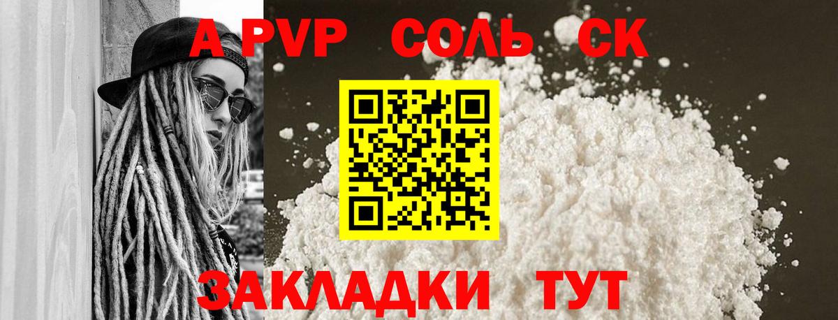 Alpha PVP крисы CK Новосибирск