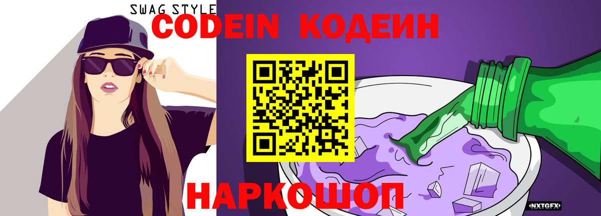 Codein Purple Drank  Кодеин Purple Drank  Новосибирск  Вход с VPN 