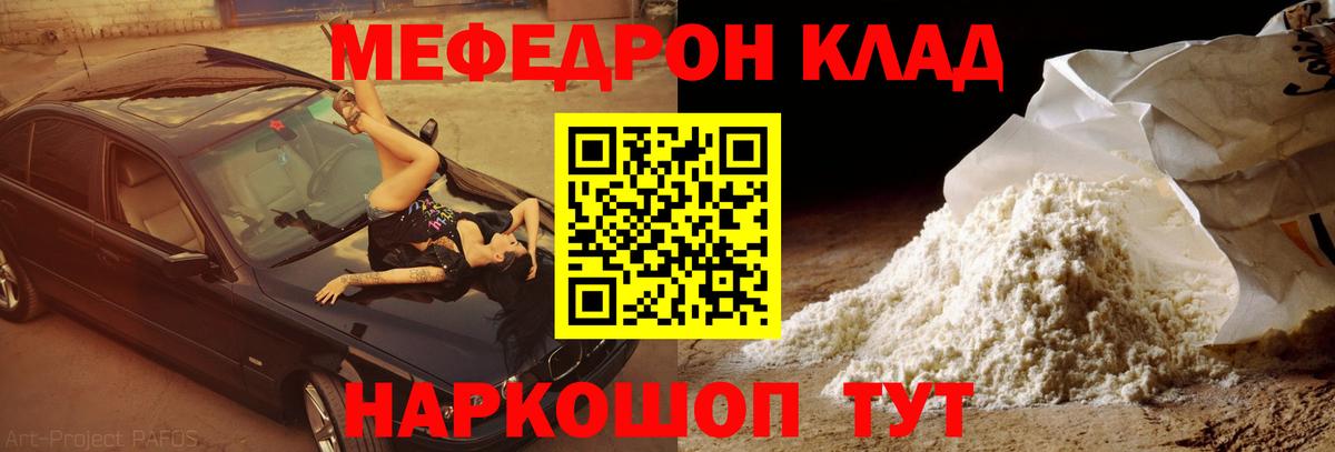Меф мяу мяу Новосибирск