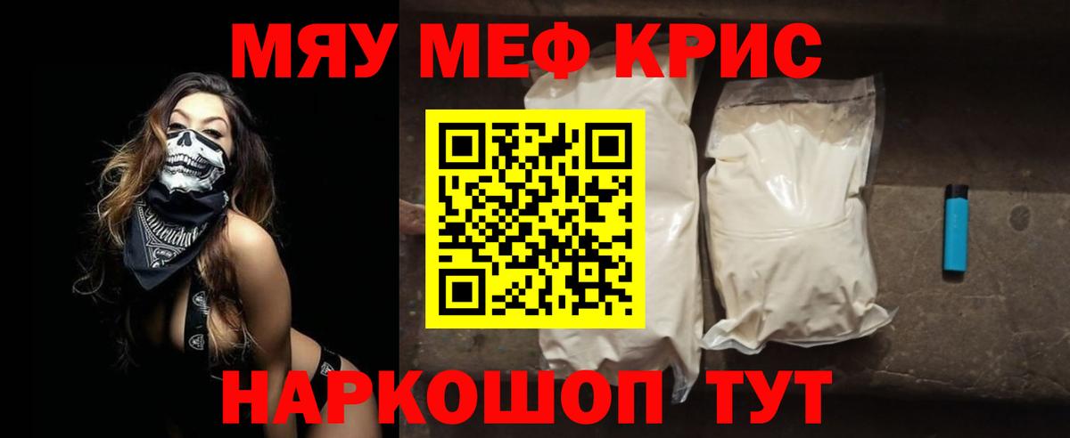 МЕФ  МЯУ-МЯУ 4 MMC  Вход с VPN  Новосибирск 