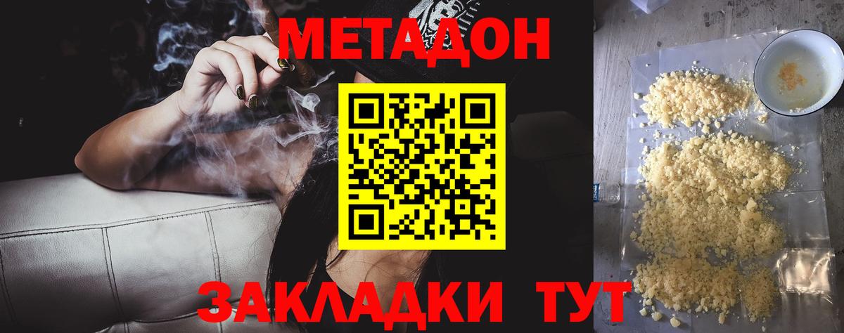 МЕТАДОН methadone  МЕТАДОН methadone  Вход с VPN  Новосибирск 