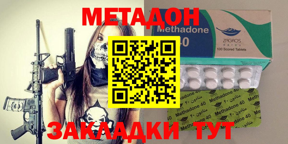 Метадон methadone Новосибирск
