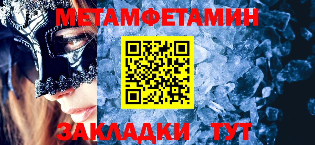 МЕТАМФЕТАМИН мет Новосибирск
