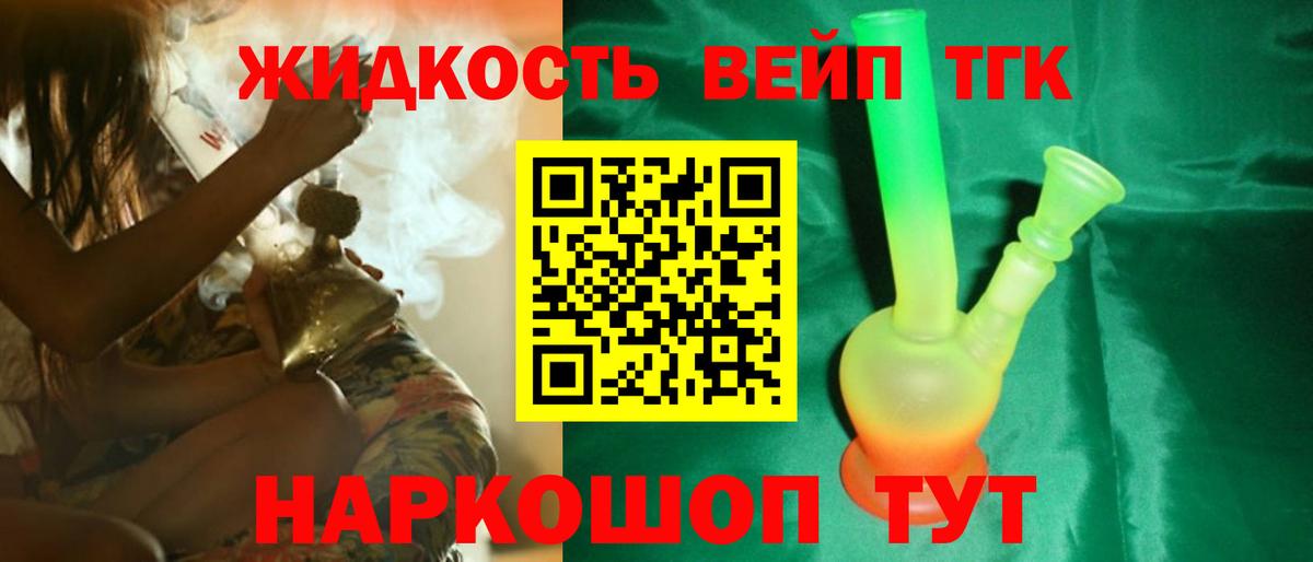 Новосибирск  ТГК жижа  ТГК Wax  Вход с VPN 